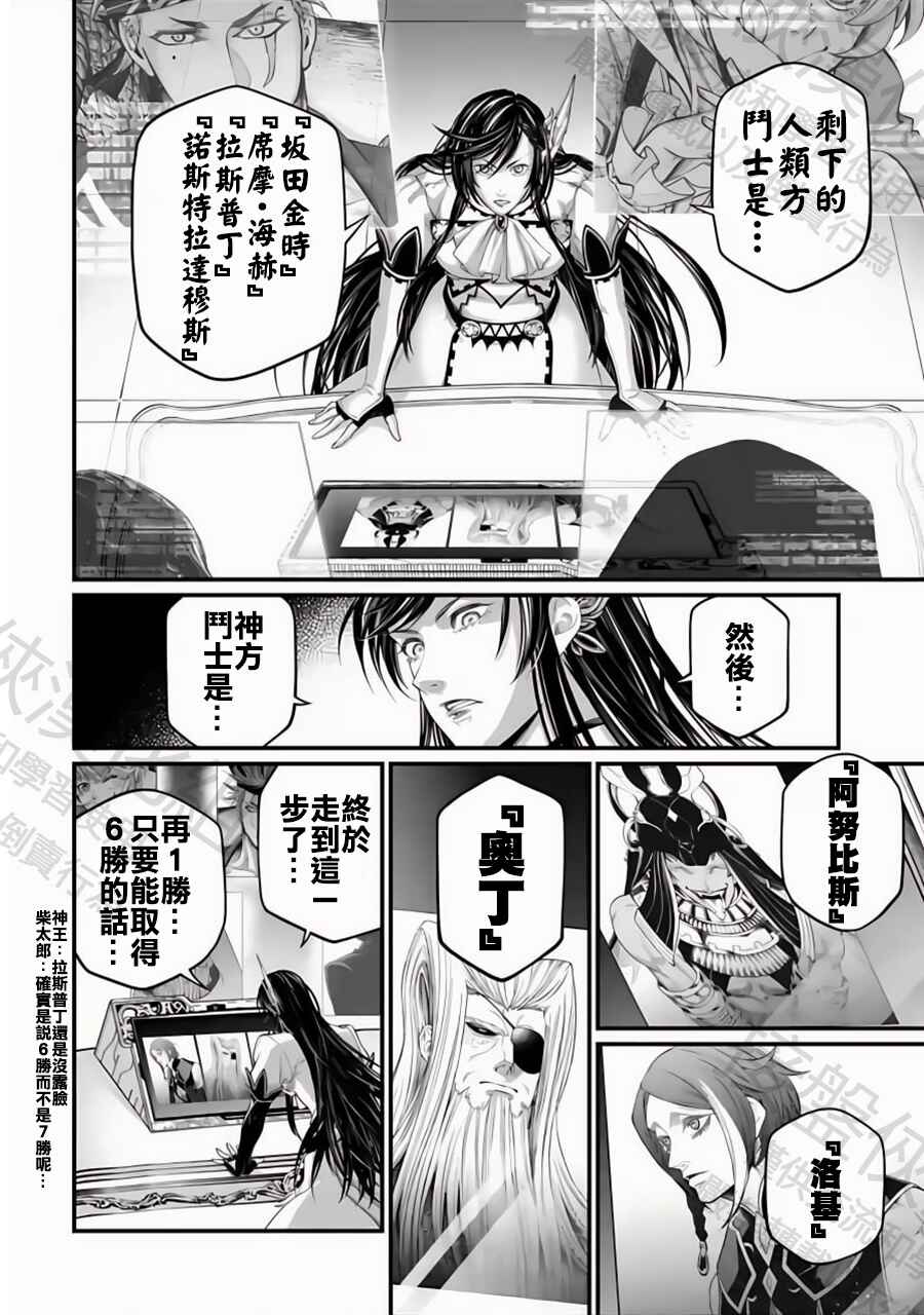 Shuumatsu no Valkyrie Chapter 96 - Page 28