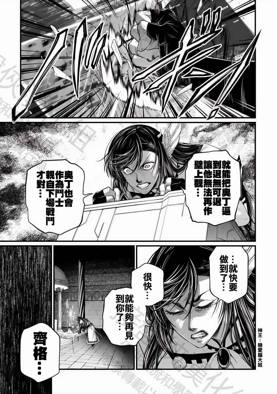 Shuumatsu no Valkyrie Chapter 96 - Page 29