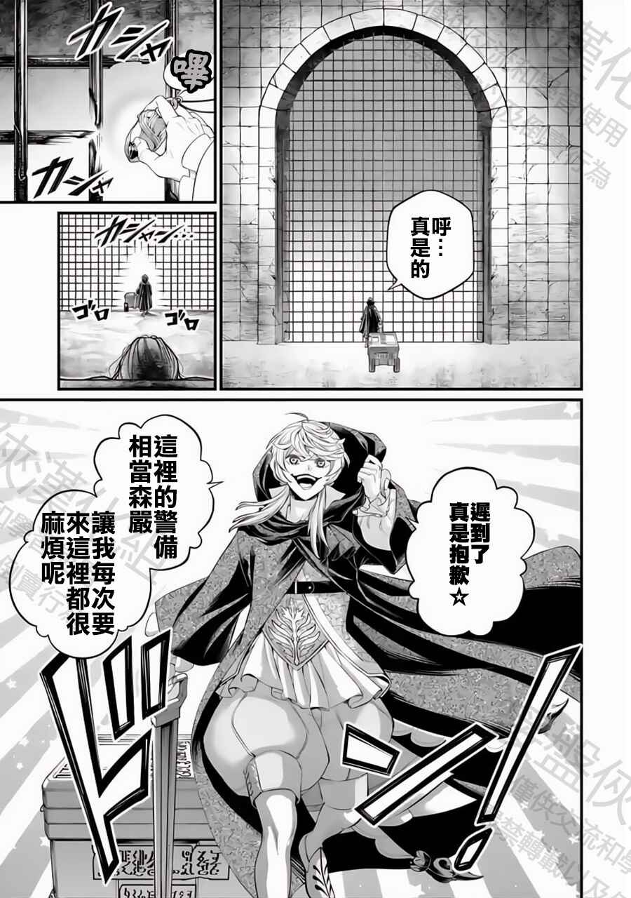 Shuumatsu no Valkyrie Chapter 96 - Page 33