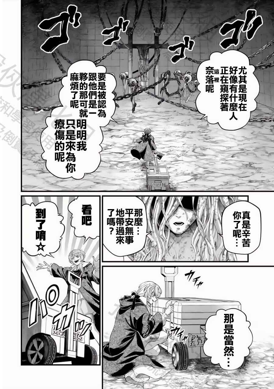 Shuumatsu no Valkyrie Chapter 96 - Page 34