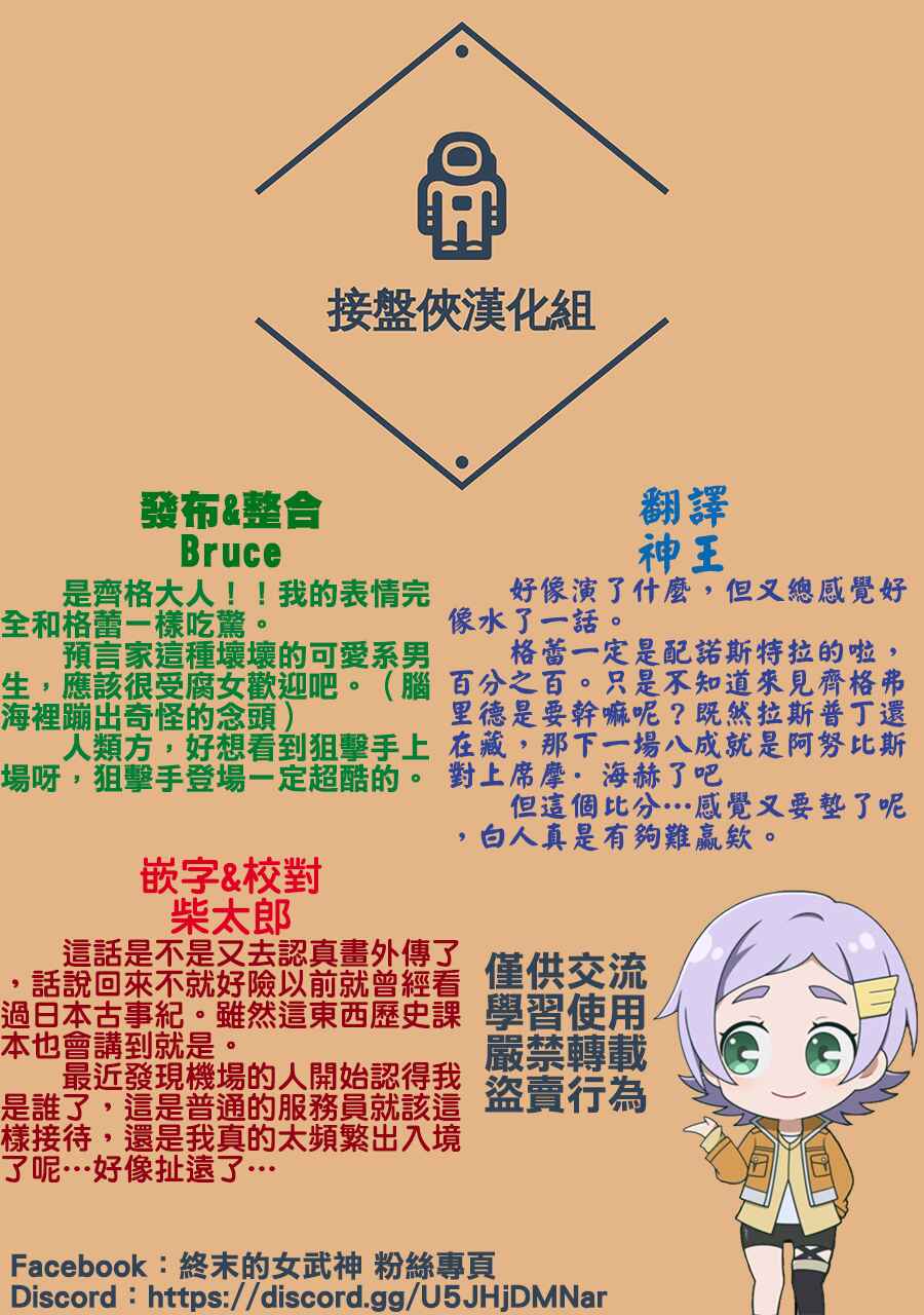 Shuumatsu no Valkyrie Chapter 96 - Page 38