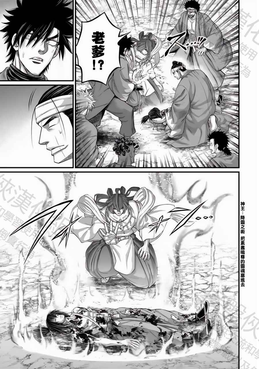 Shuumatsu no Valkyrie Chapter 96 - Page 7
