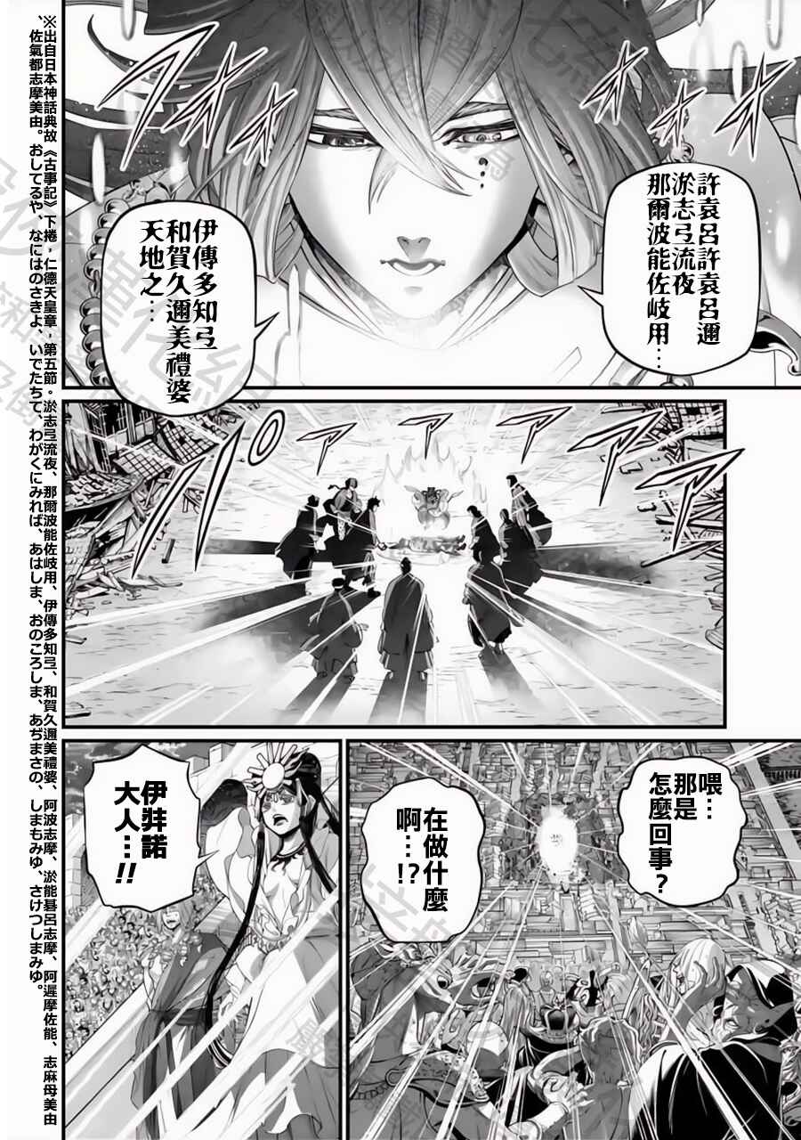 Shuumatsu no Valkyrie Chapter 96 - Page 8