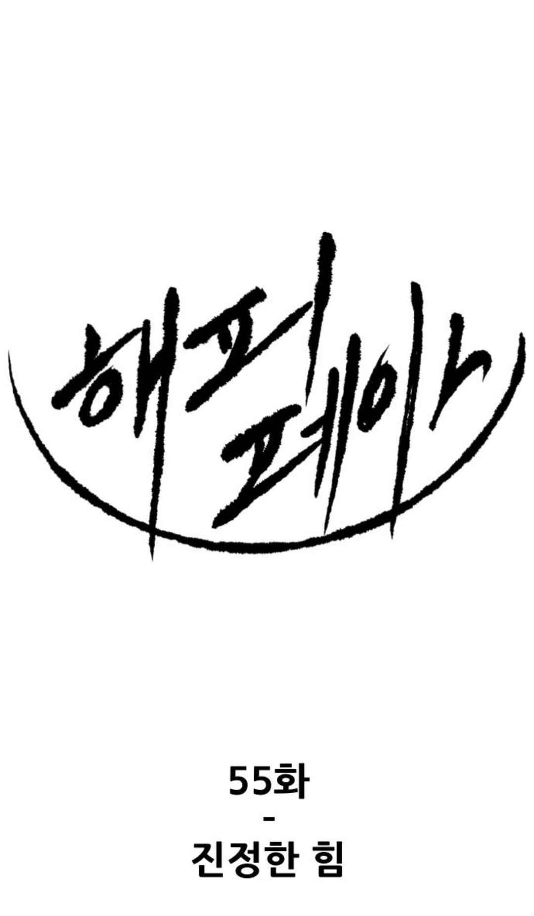 Happy Face: From Slave to Arena Legend Chapter 55 - Page 1