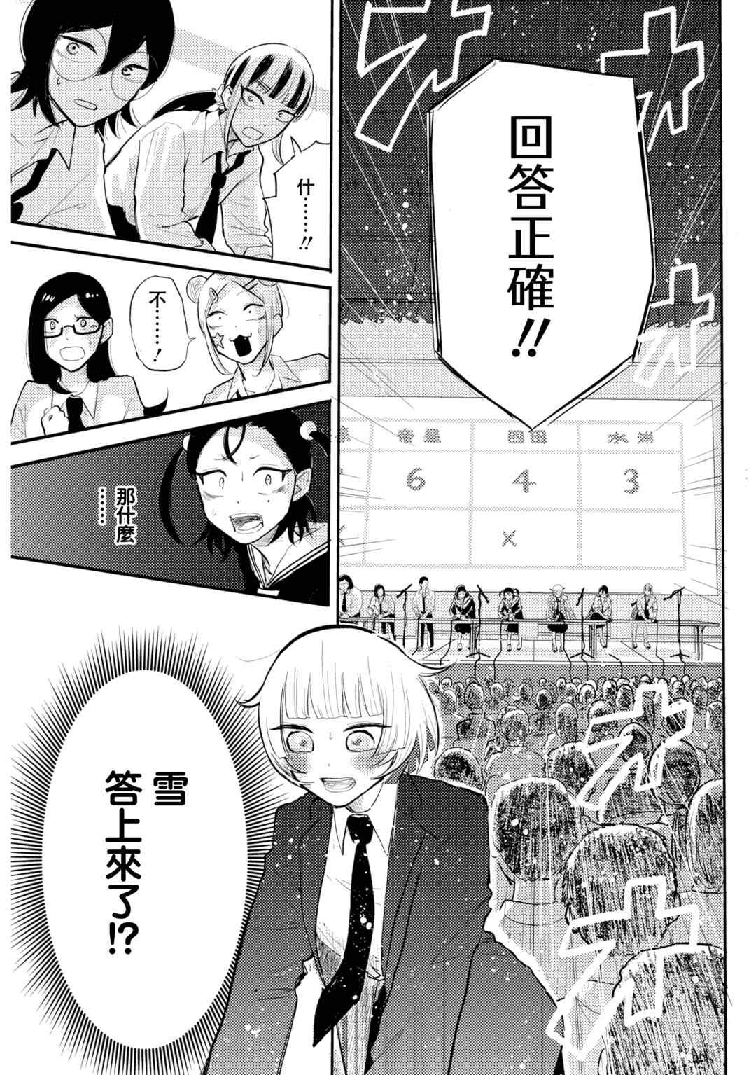 Q Ken Chapter 6 - Page 12