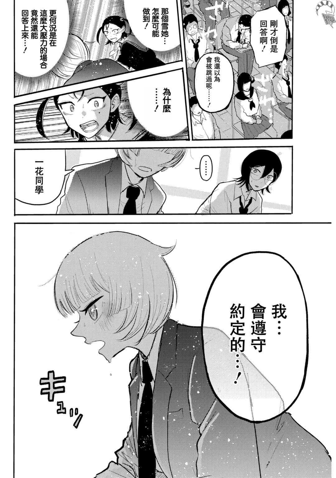 Q Ken Chapter 6 - Page 13