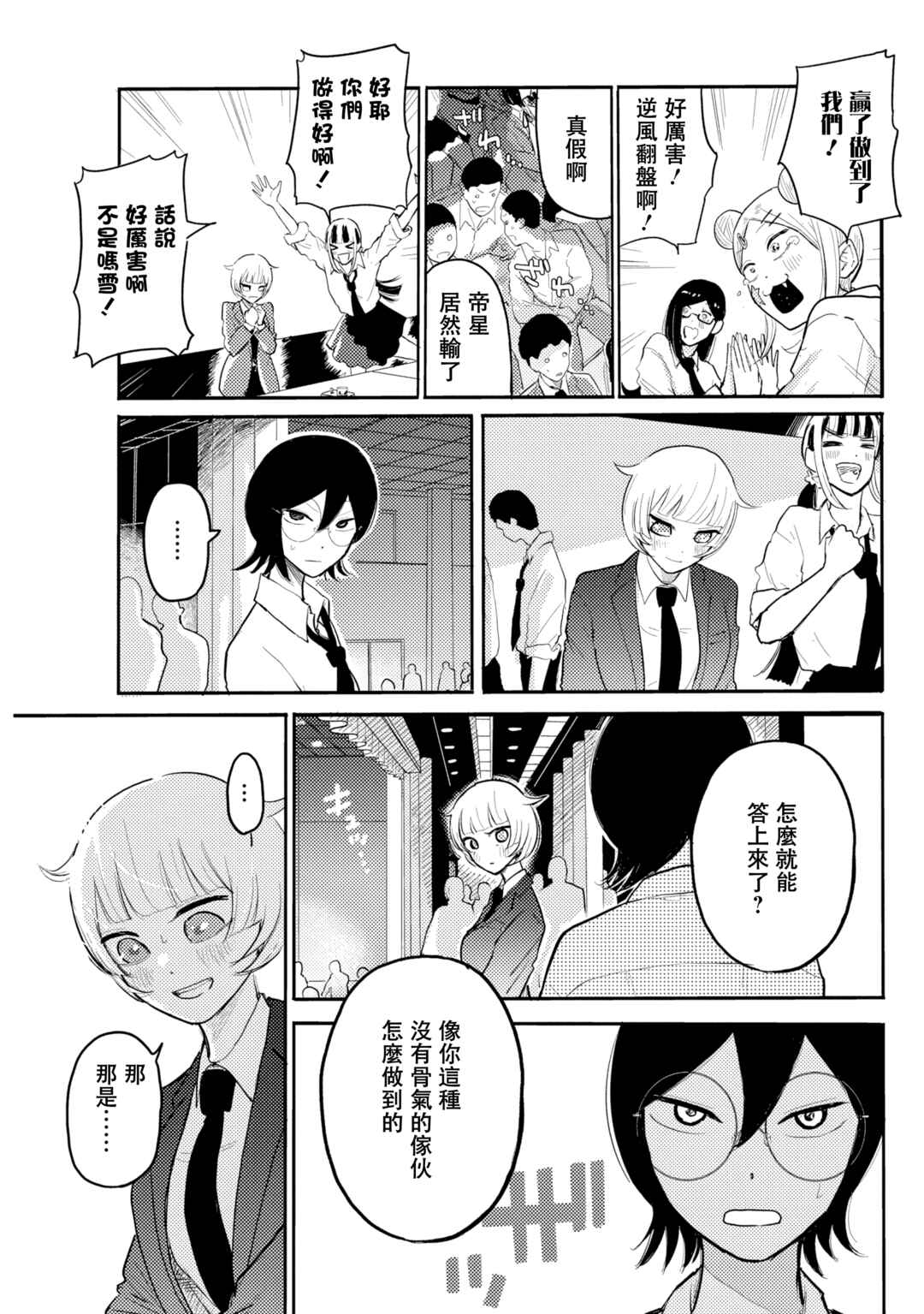 Q Ken Chapter 6 - Page 16