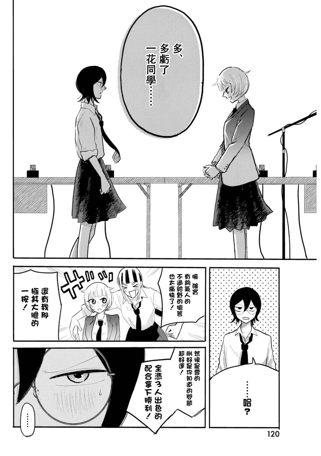 Q Ken Chapter 6 - Page 17