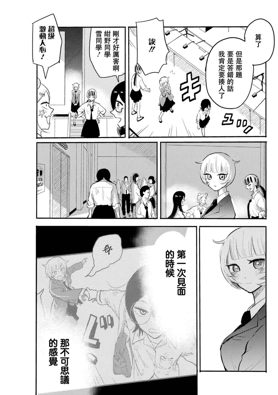 Q Ken Chapter 6 - Page 18