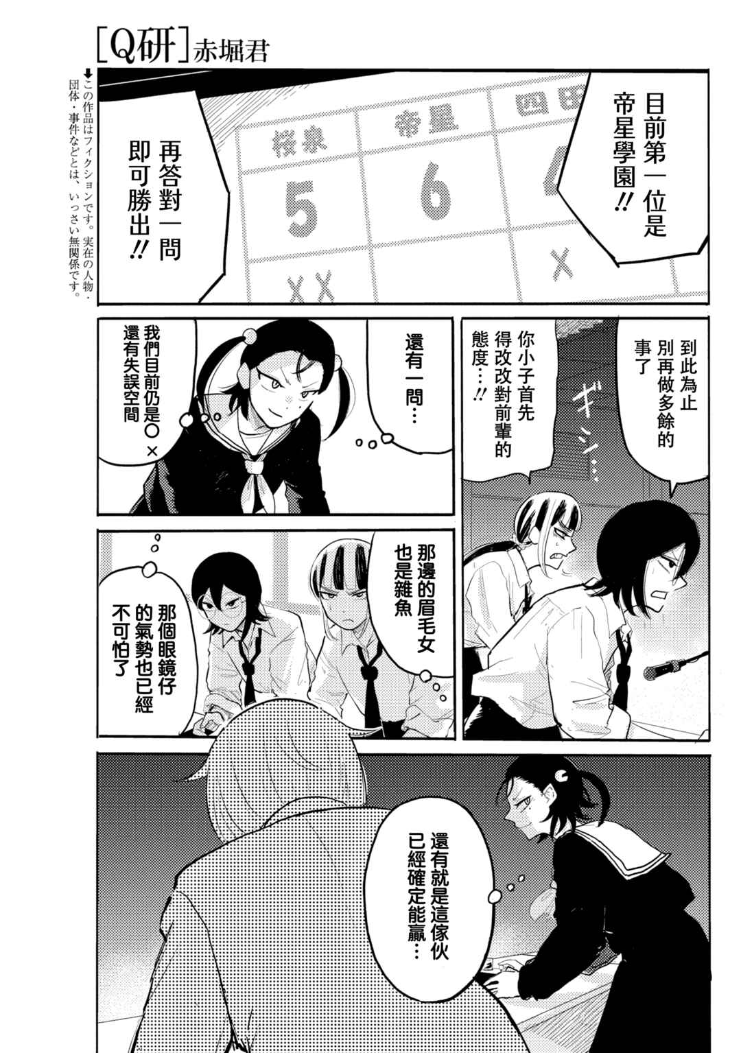 Q Ken Chapter 6 - Page 2