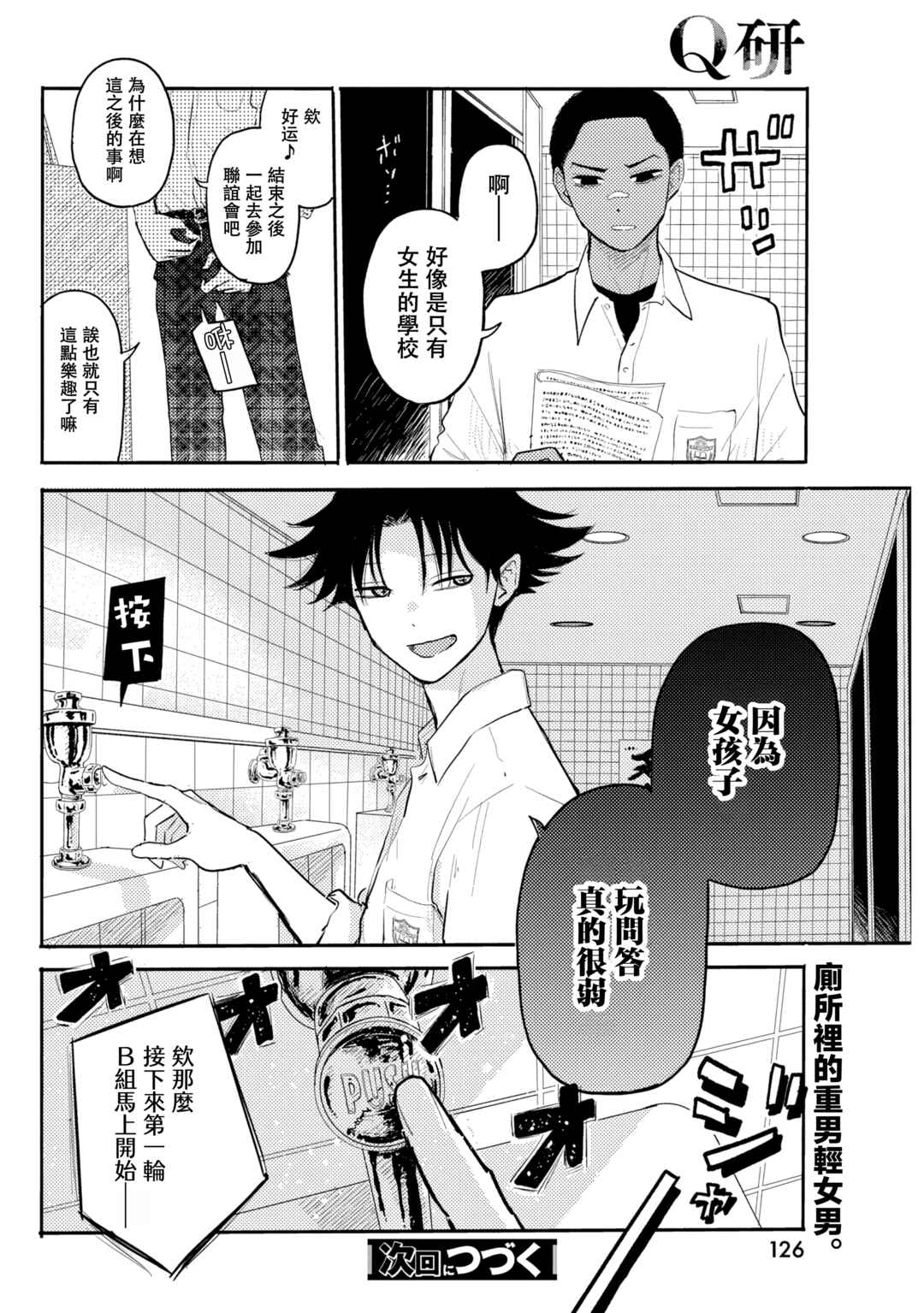 Q Ken Chapter 6 - Page 23