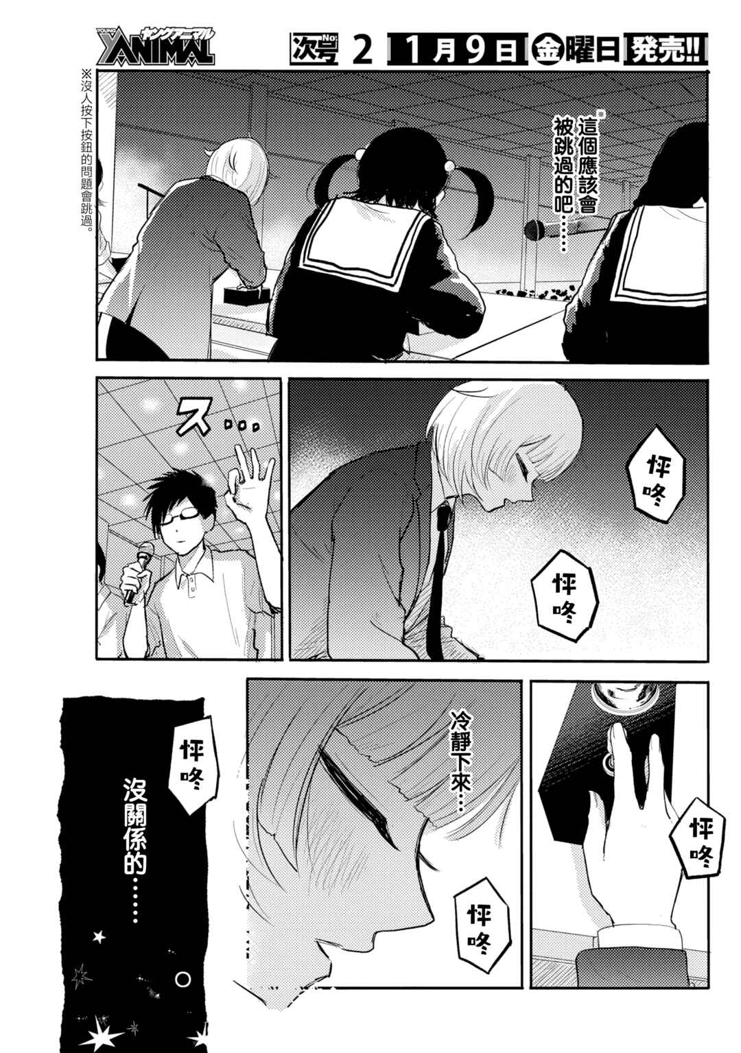 Q Ken Chapter 6 - Page 8