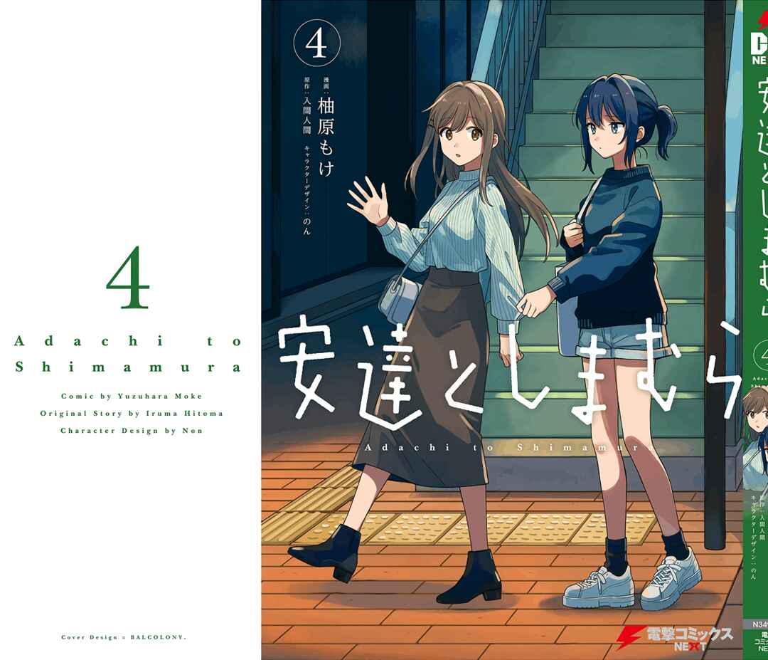Adachi to Shimamura Chapter 25.5 - Page 12