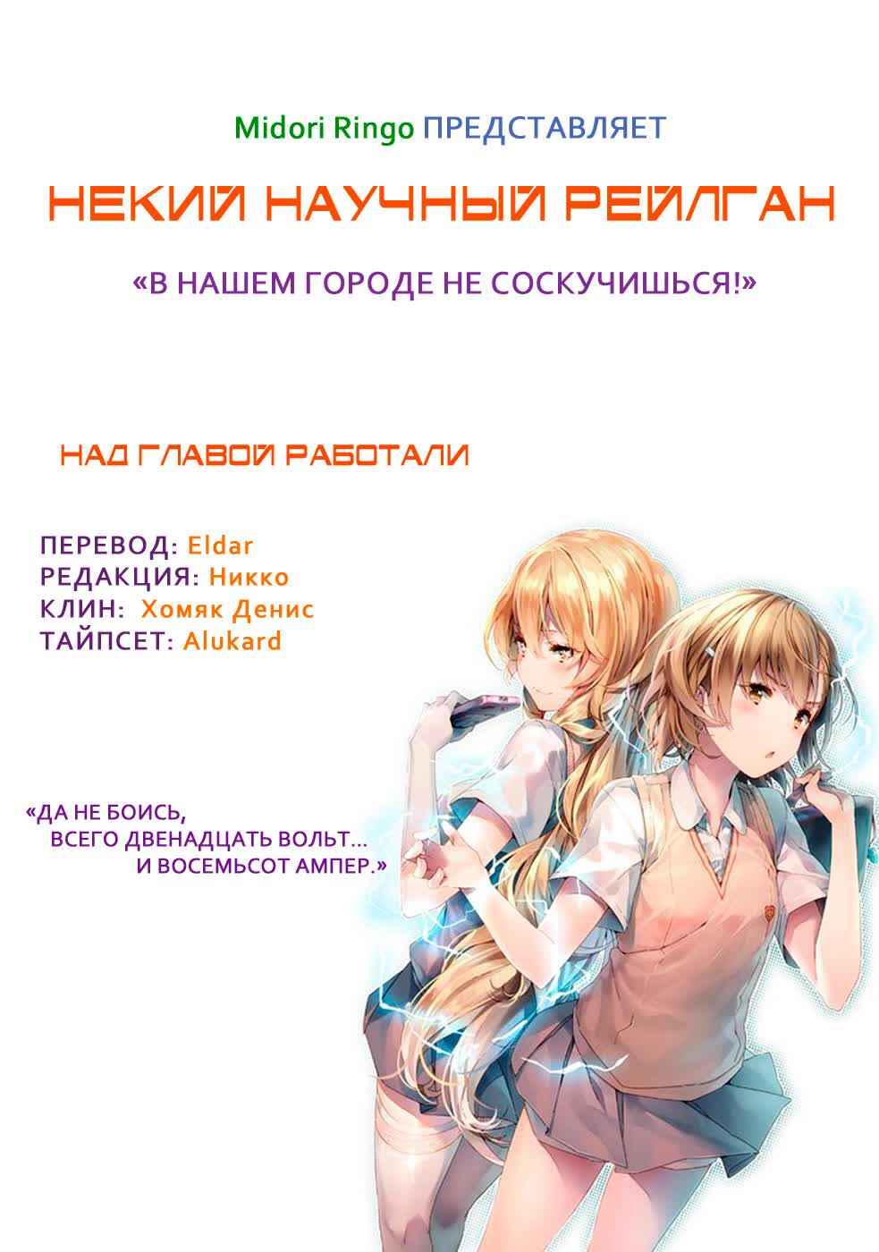 Toaru Majutsu no Index Gaiden: Toaru Kagaku no Railgun Chapter 59 - Page 1