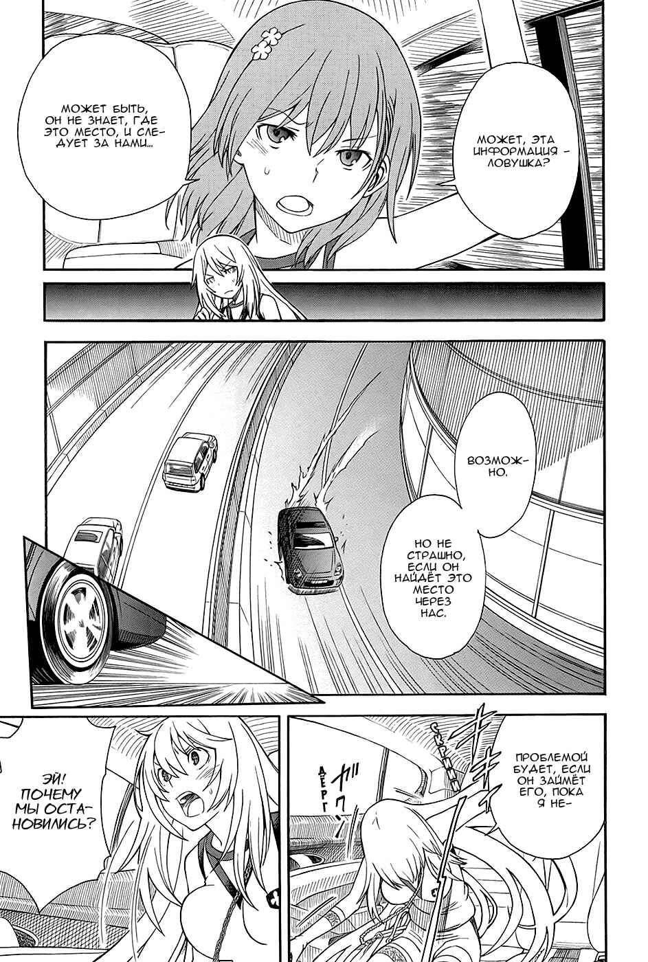 Toaru Majutsu no Index Gaiden: Toaru Kagaku no Railgun Chapter 59 - Page 10