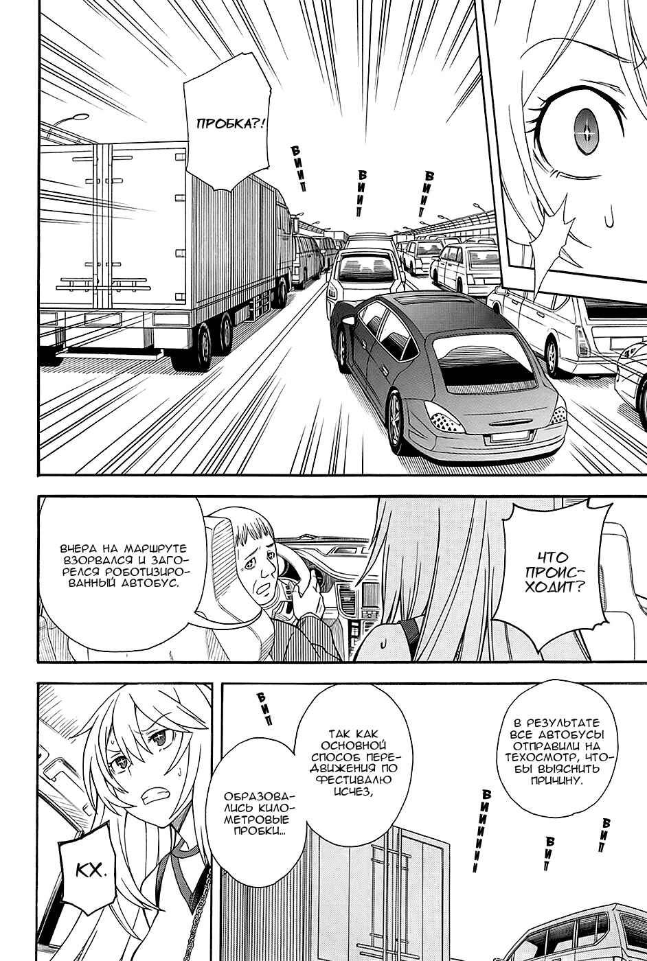 Toaru Majutsu no Index Gaiden: Toaru Kagaku no Railgun Chapter 59 - Page 11