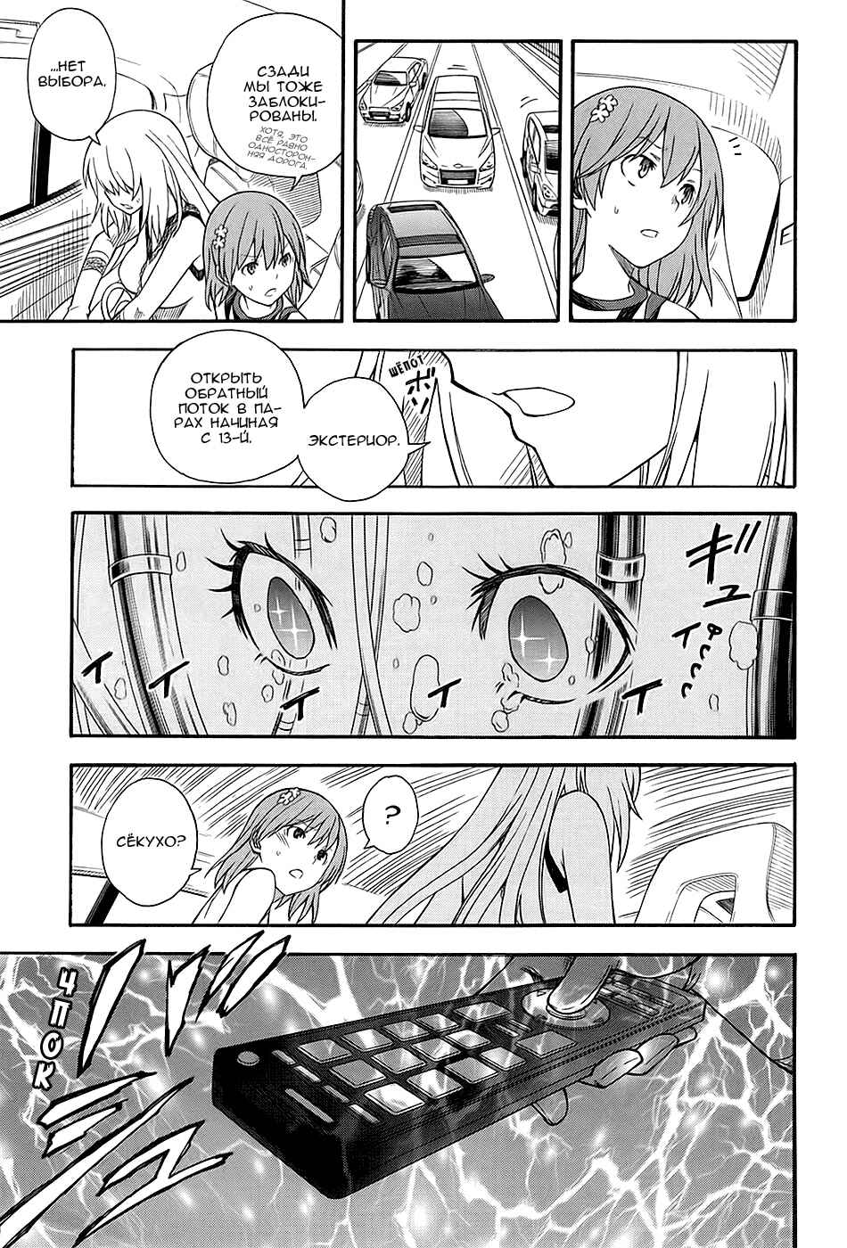 Toaru Majutsu no Index Gaiden: Toaru Kagaku no Railgun Chapter 59 - Page 12