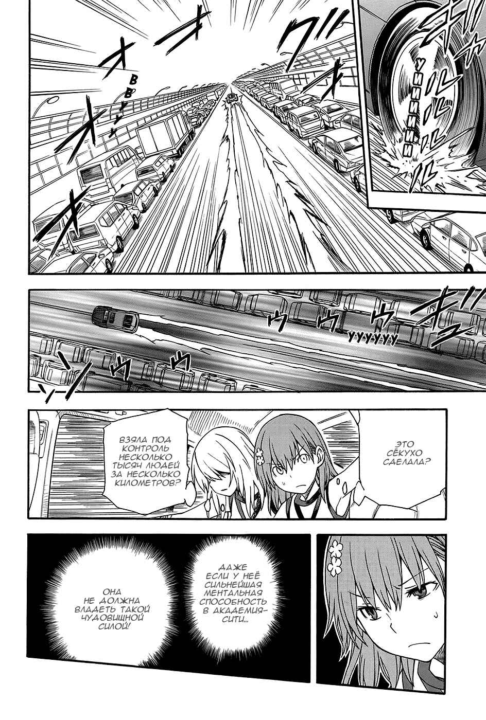 Toaru Majutsu no Index Gaiden: Toaru Kagaku no Railgun Chapter 59 - Page 14