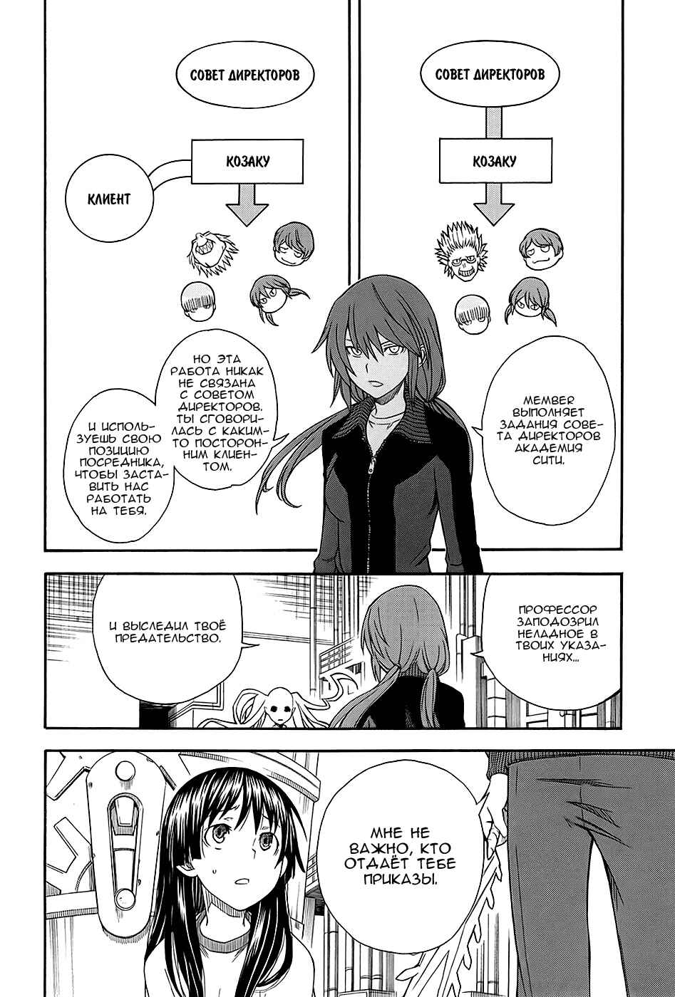 Toaru Majutsu no Index Gaiden: Toaru Kagaku no Railgun Chapter 59 - Page 3