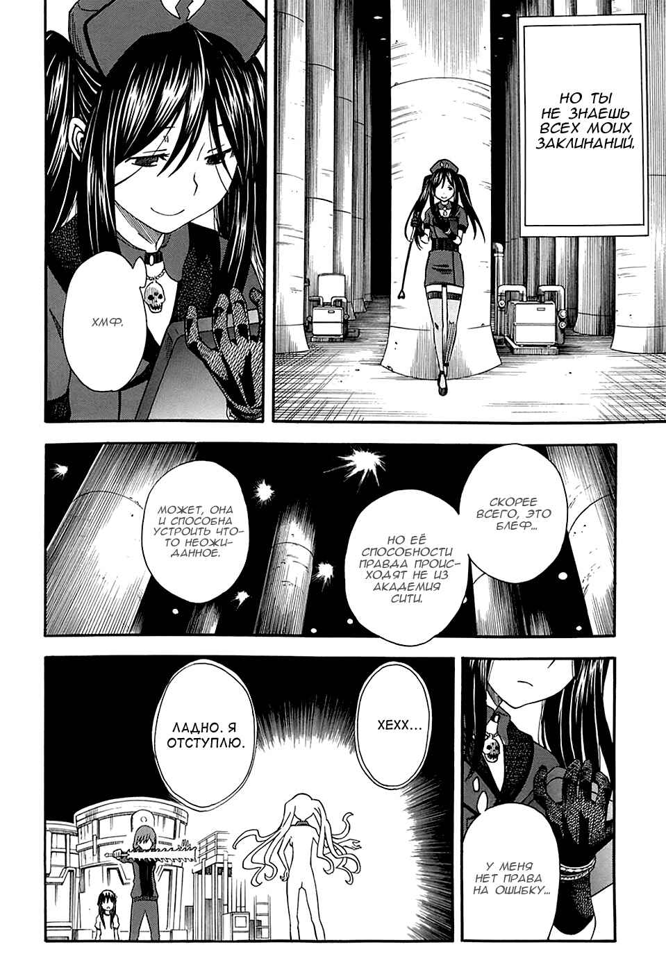 Toaru Majutsu no Index Gaiden: Toaru Kagaku no Railgun Chapter 59 - Page 5