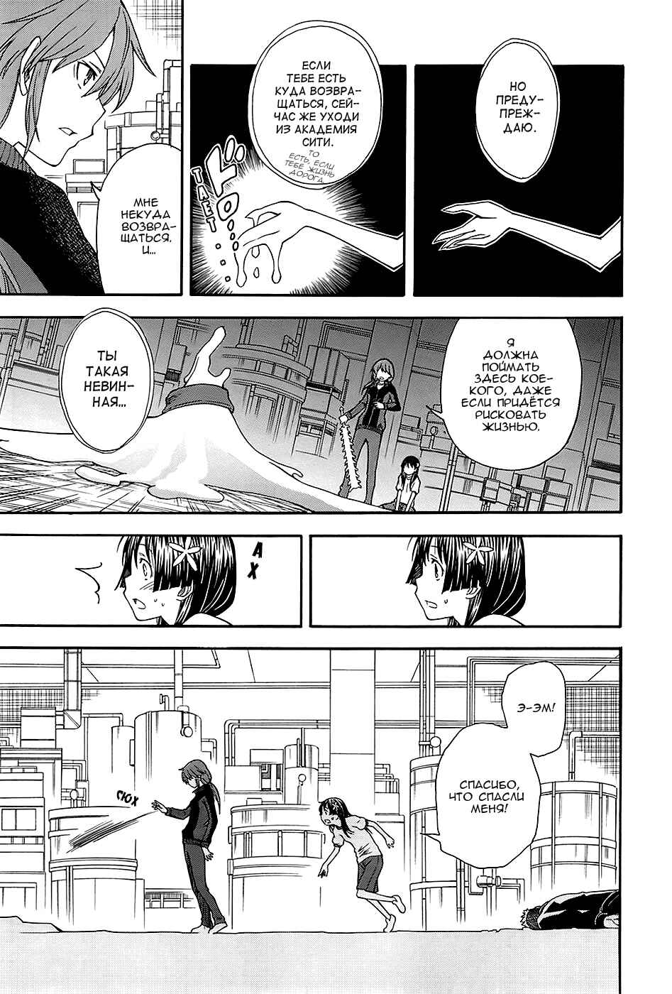 Toaru Majutsu no Index Gaiden: Toaru Kagaku no Railgun Chapter 59 - Page 6