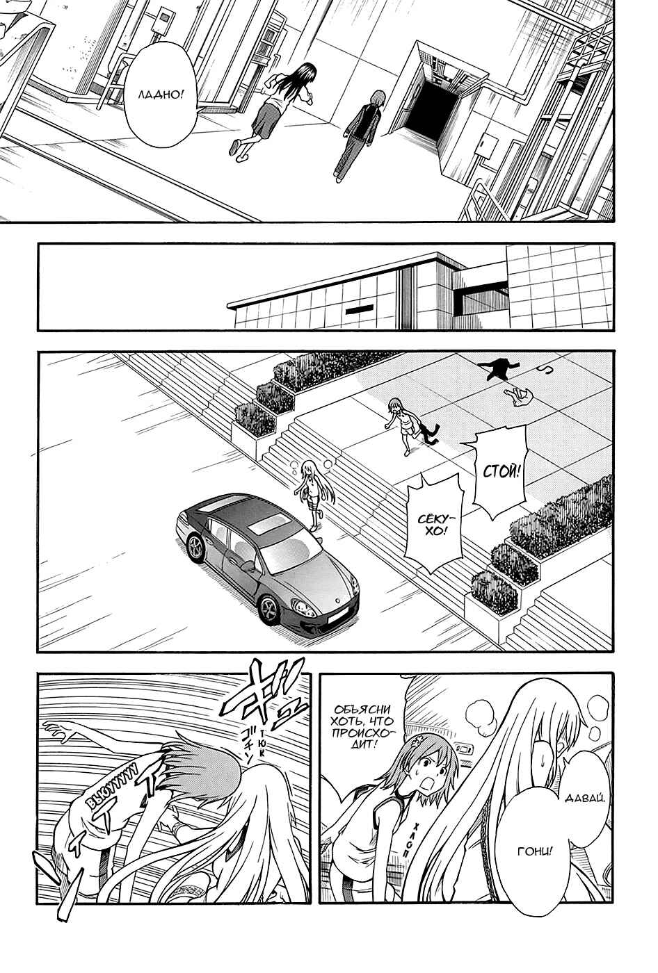 Toaru Majutsu no Index Gaiden: Toaru Kagaku no Railgun Chapter 59 - Page 8
