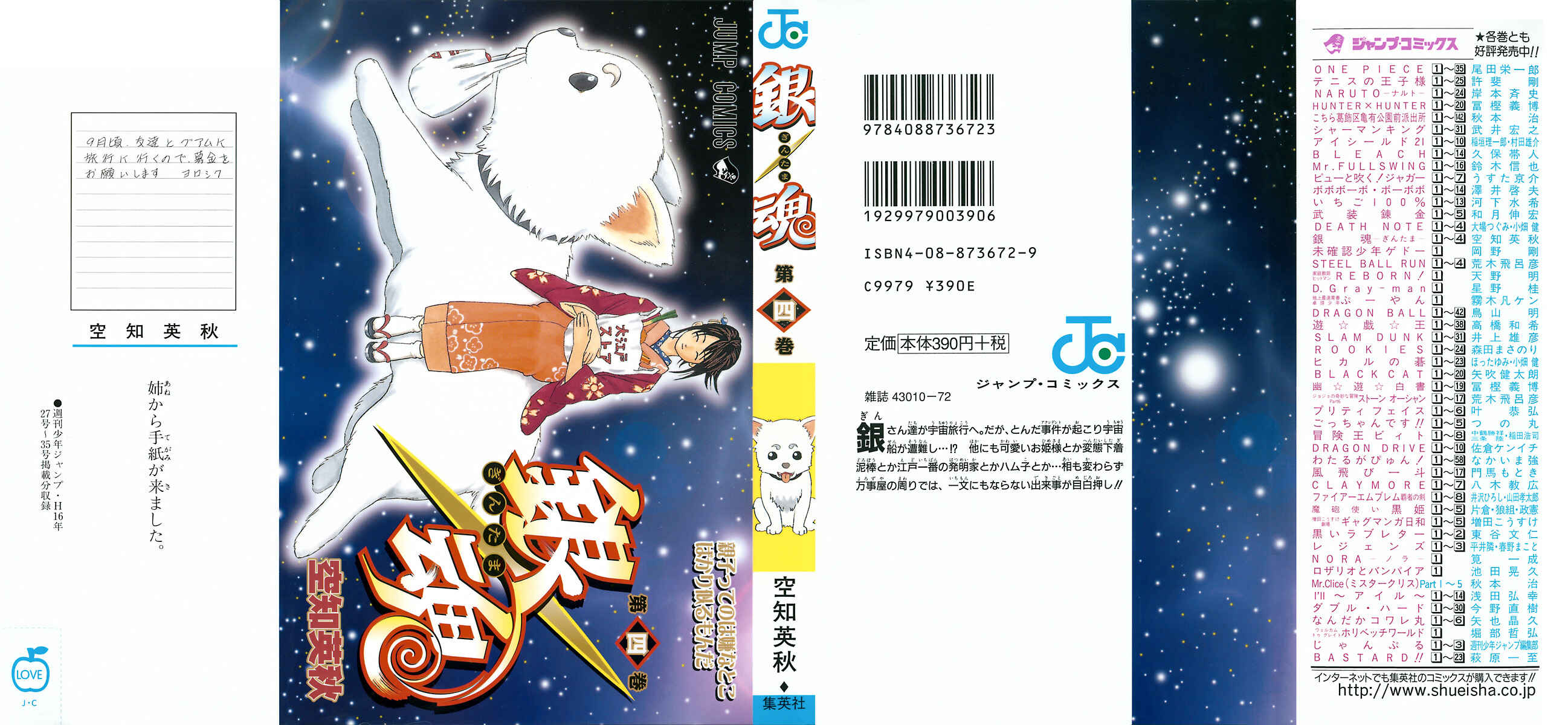 Gintama Chapter 23 - Page 1