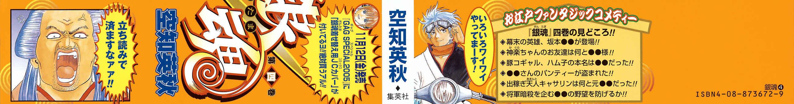 Gintama Chapter 23 - Page 2
