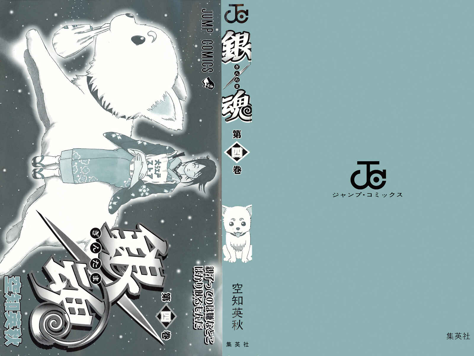 Gintama Chapter 23 - Page 3