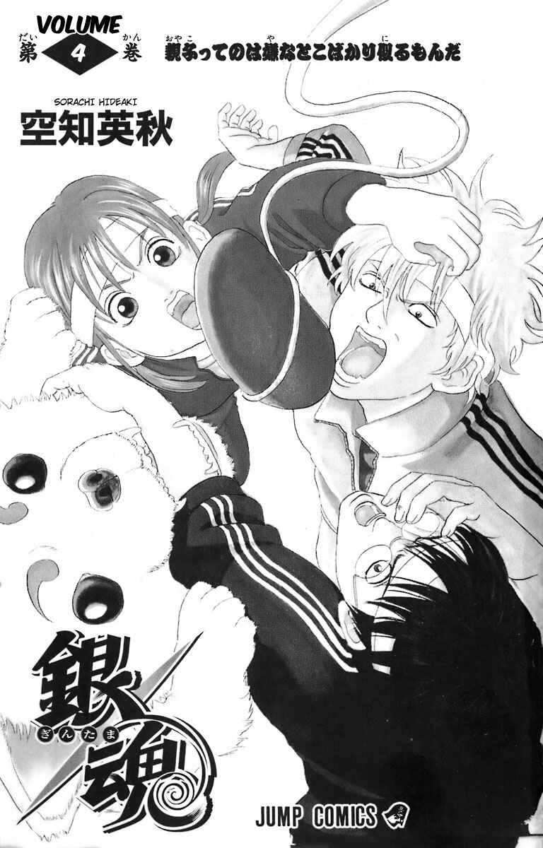 Gintama Chapter 23 - Page 4