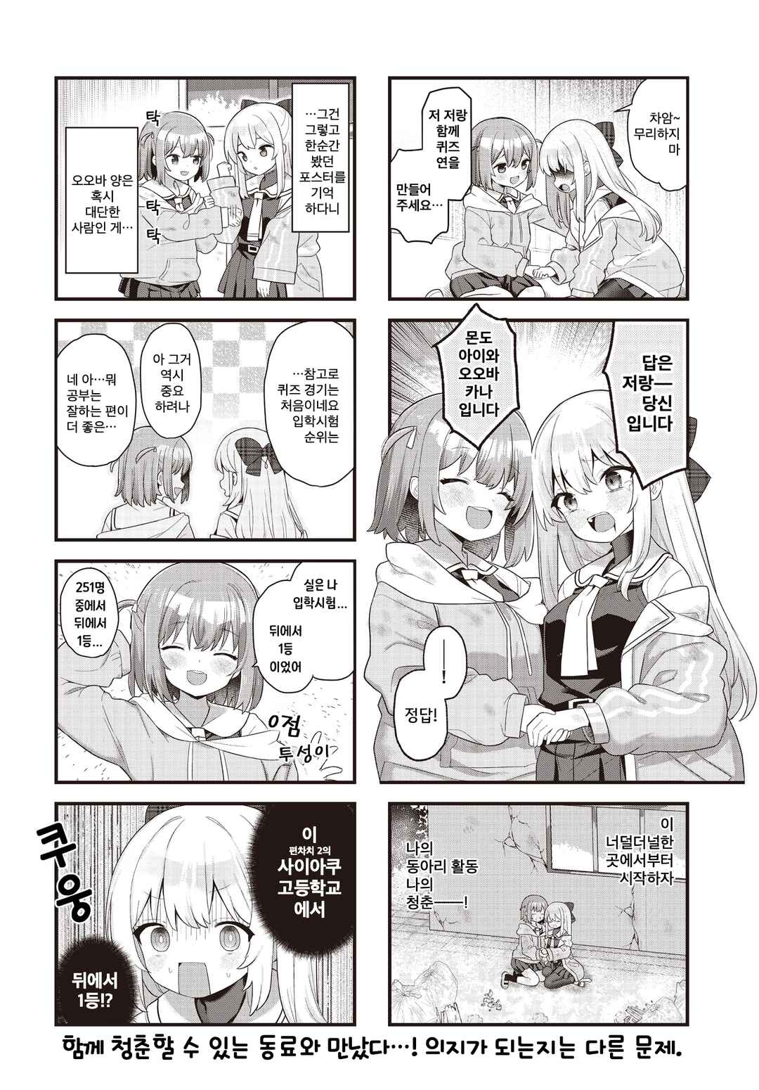 Winning Answer! Chapter 1 - Page 10