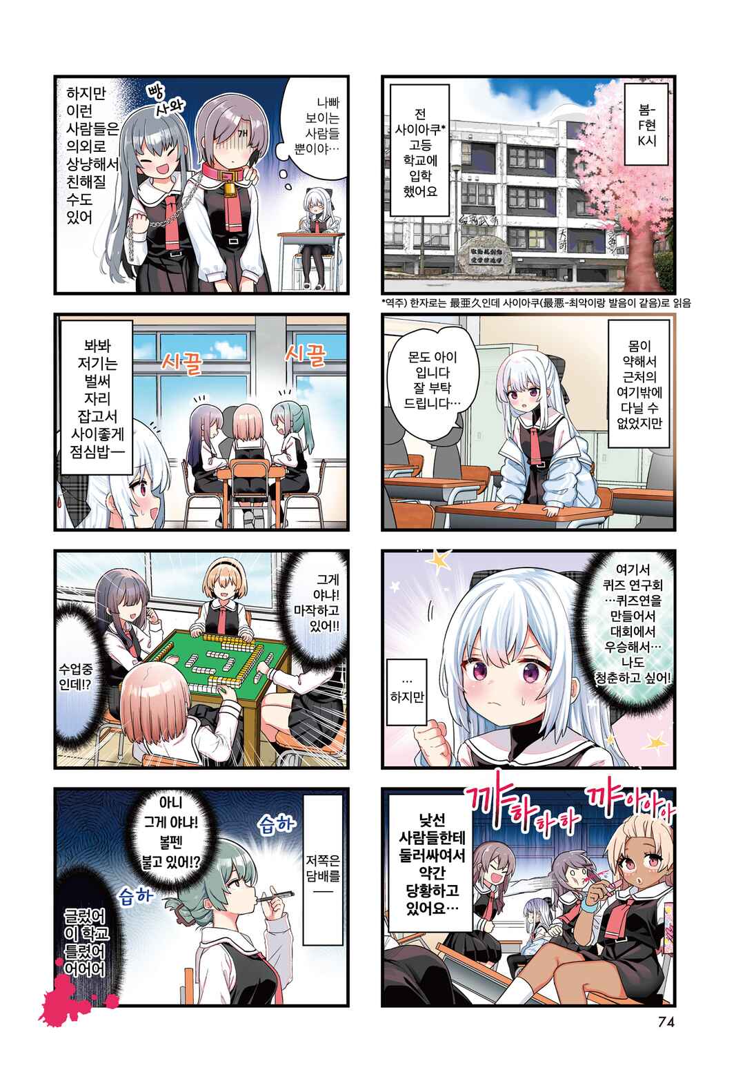 Winning Answer! Chapter 1 - Page 2