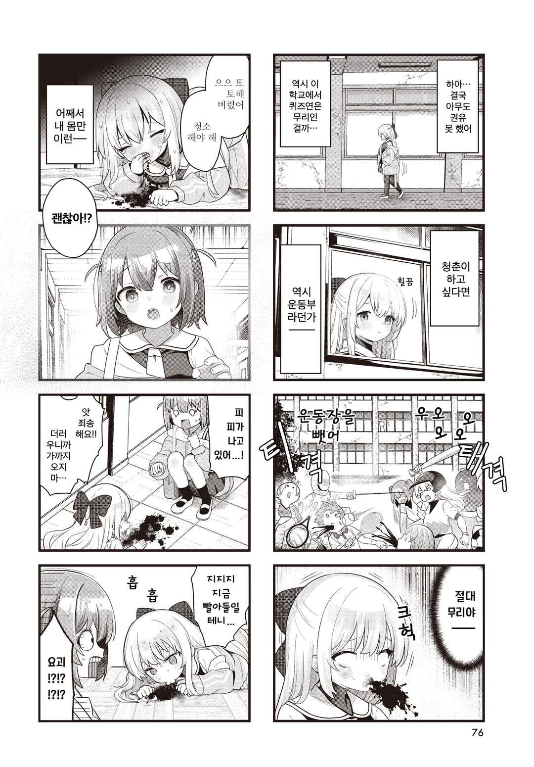 Winning Answer! Chapter 1 - Page 4