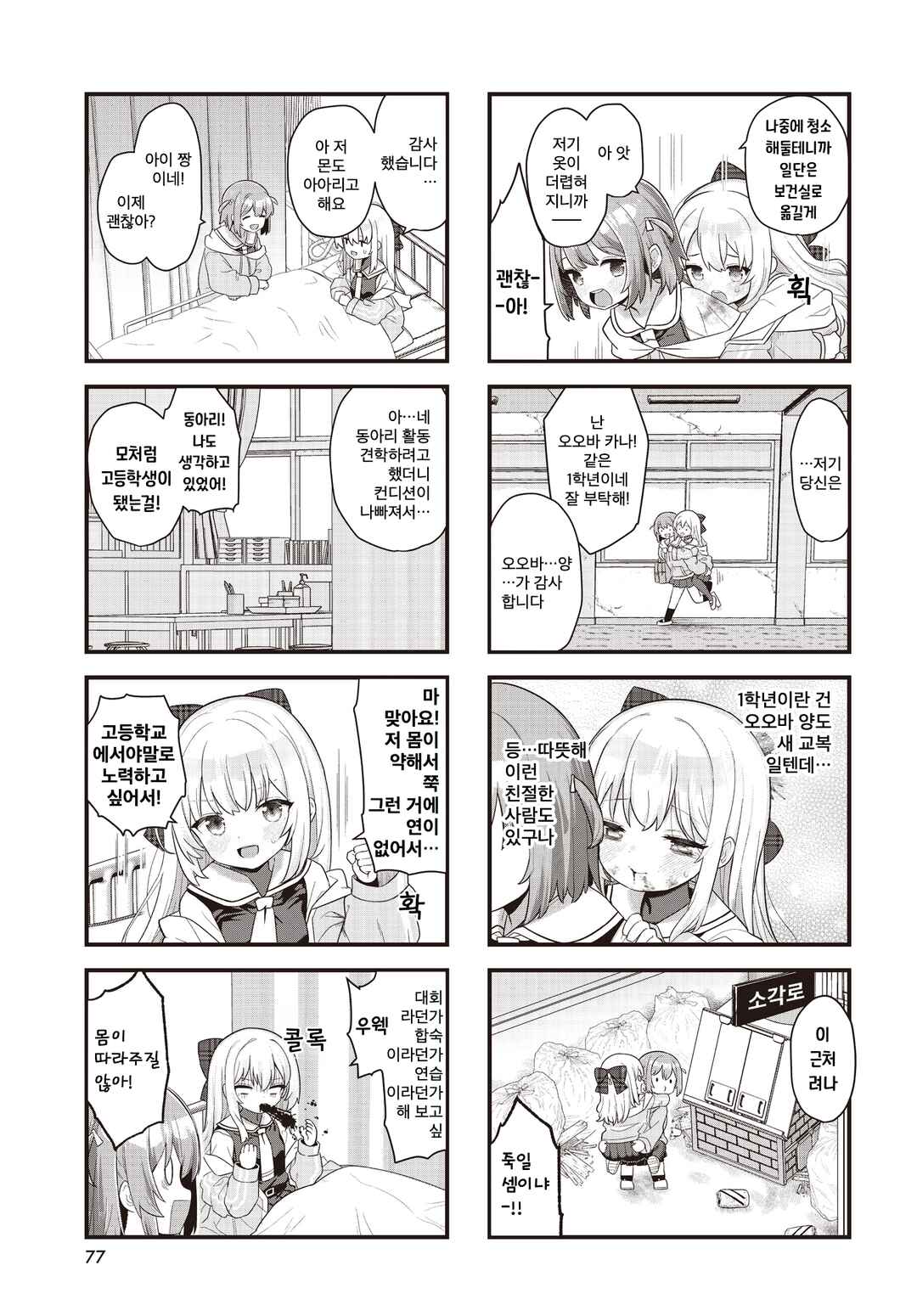 Winning Answer! Chapter 1 - Page 5