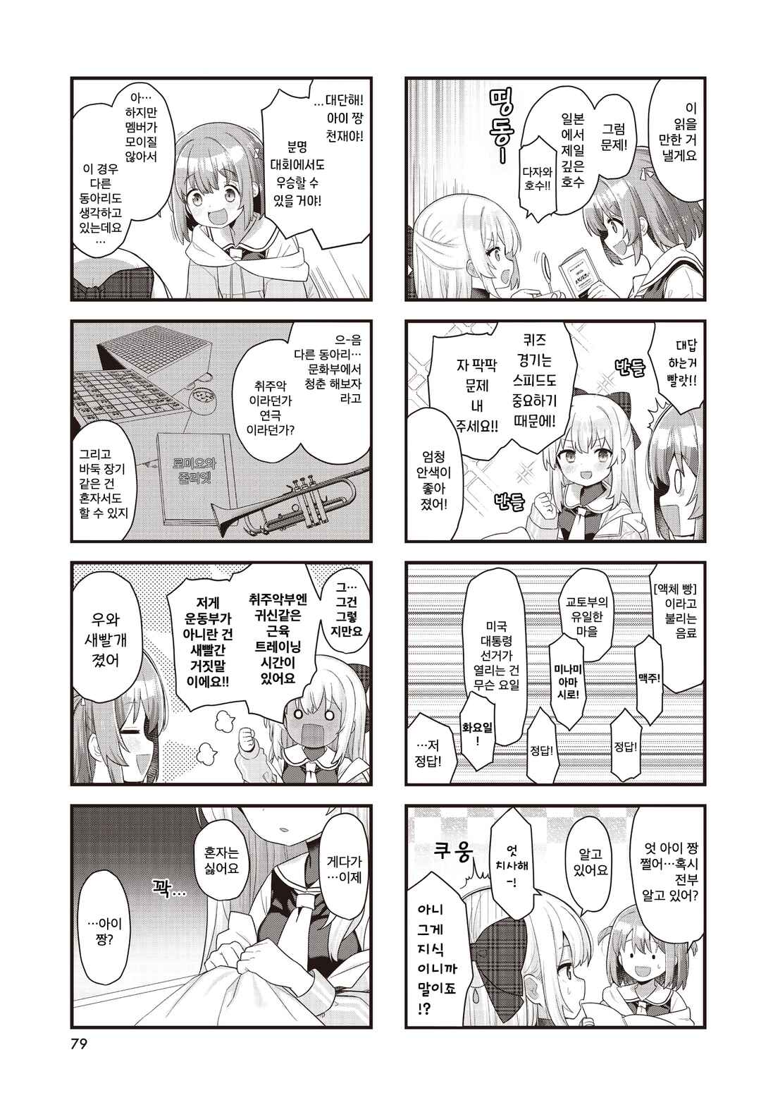 Winning Answer! Chapter 1 - Page 7