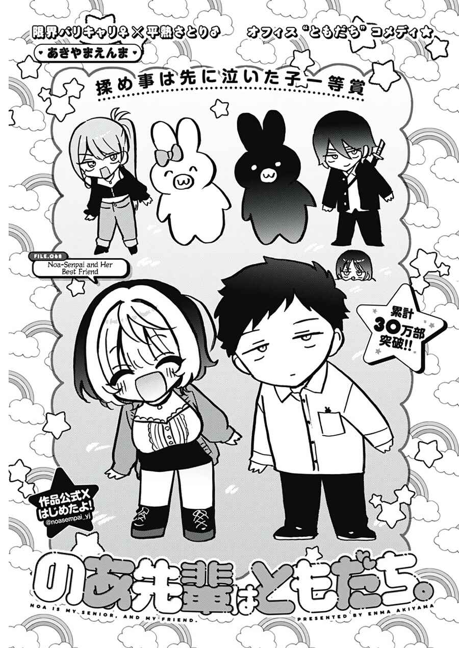 Noa-senpai wa Tomodachi. Chapter 68 - Page 2