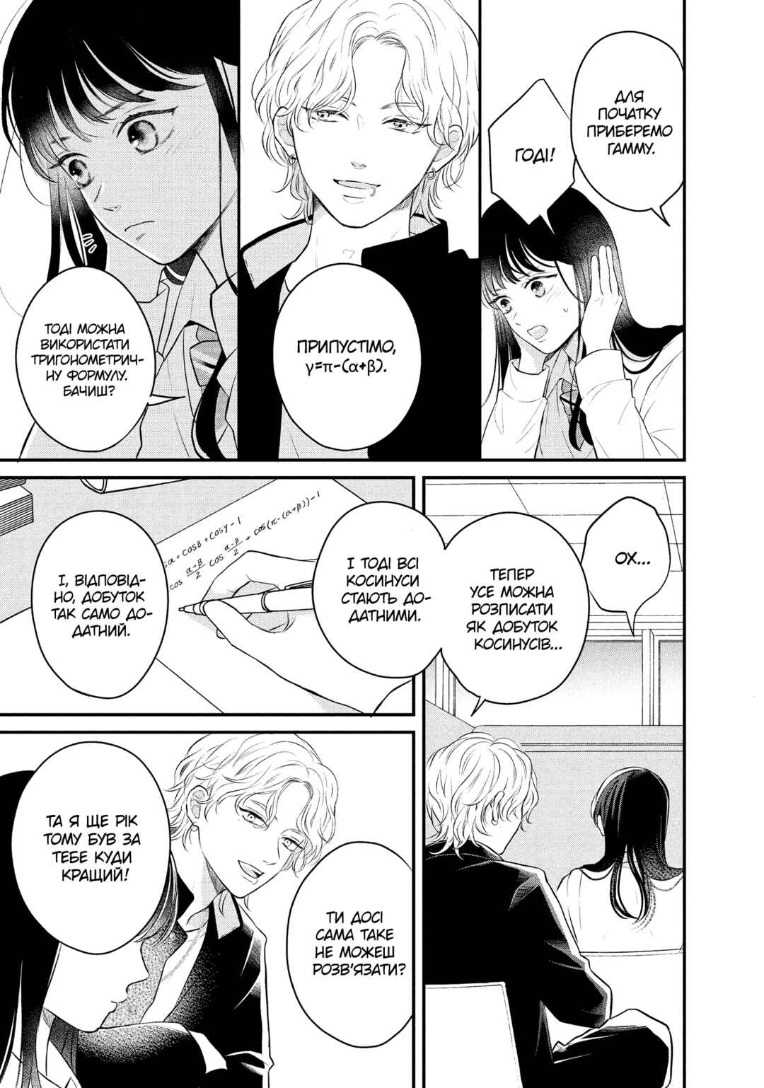 Hikaeme ni Itte mo, Kore wa Ai Chapter 12 - Page 11