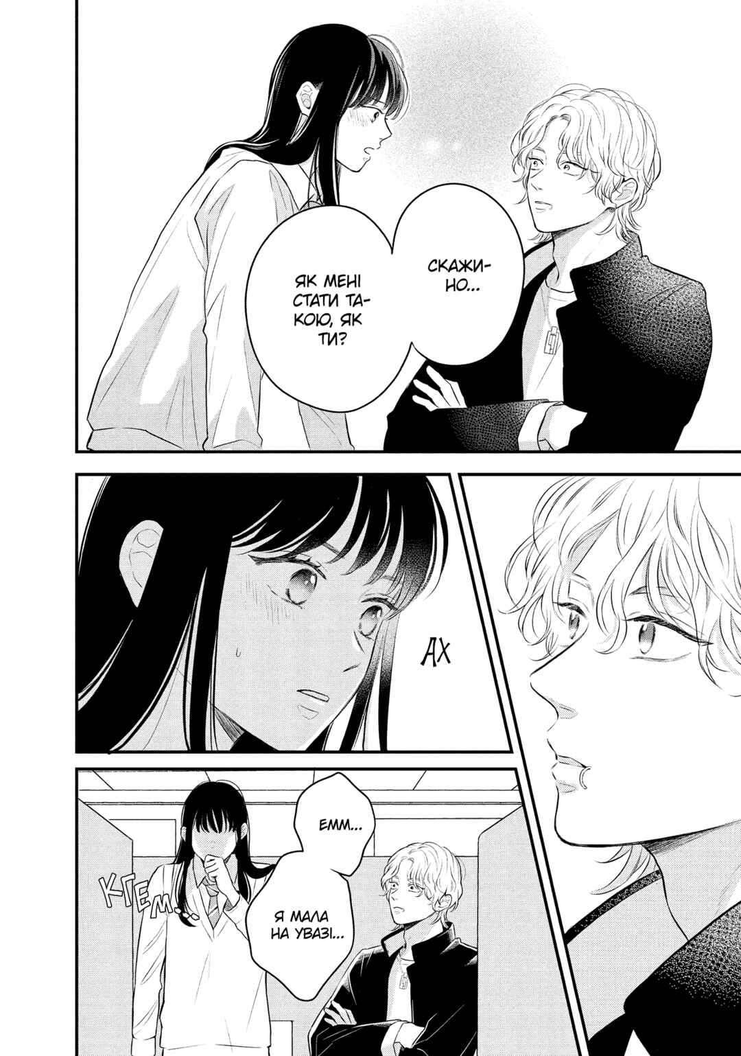 Hikaeme ni Itte mo, Kore wa Ai Chapter 12 - Page 14