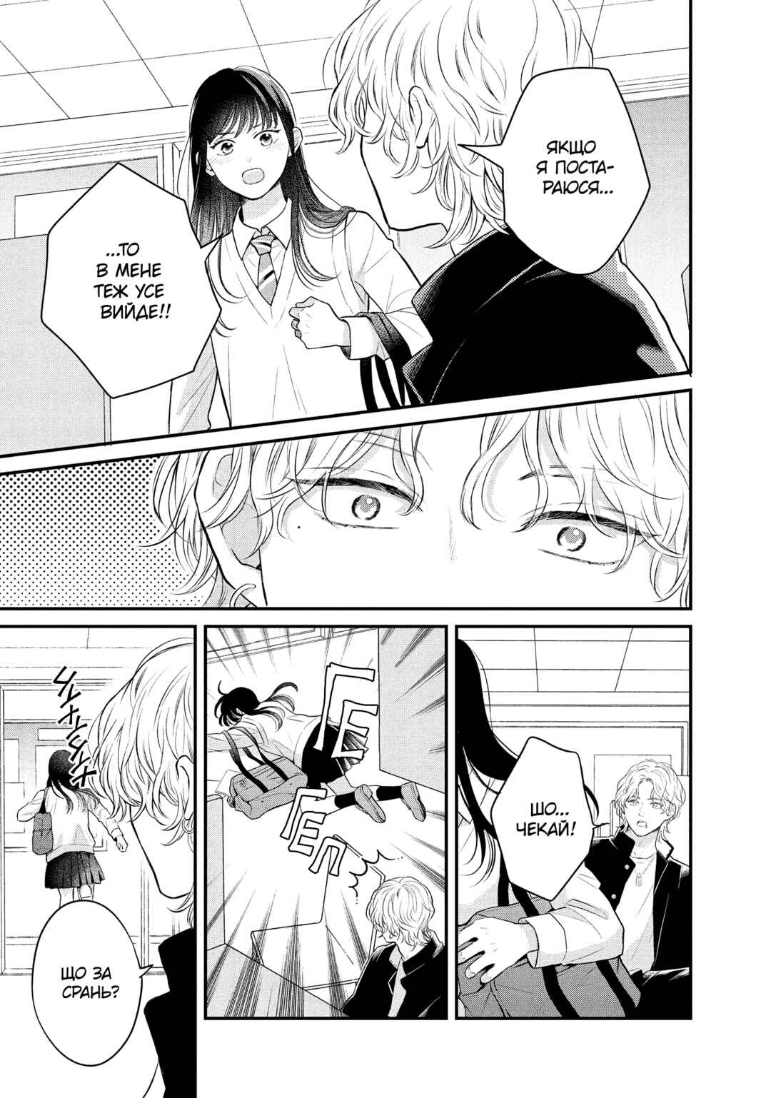 Hikaeme ni Itte mo, Kore wa Ai Chapter 12 - Page 15