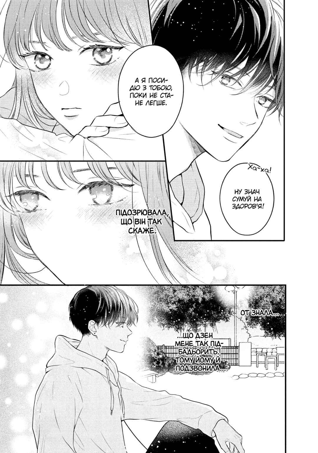 Hikaeme ni Itte mo, Kore wa Ai Chapter 12 - Page 21