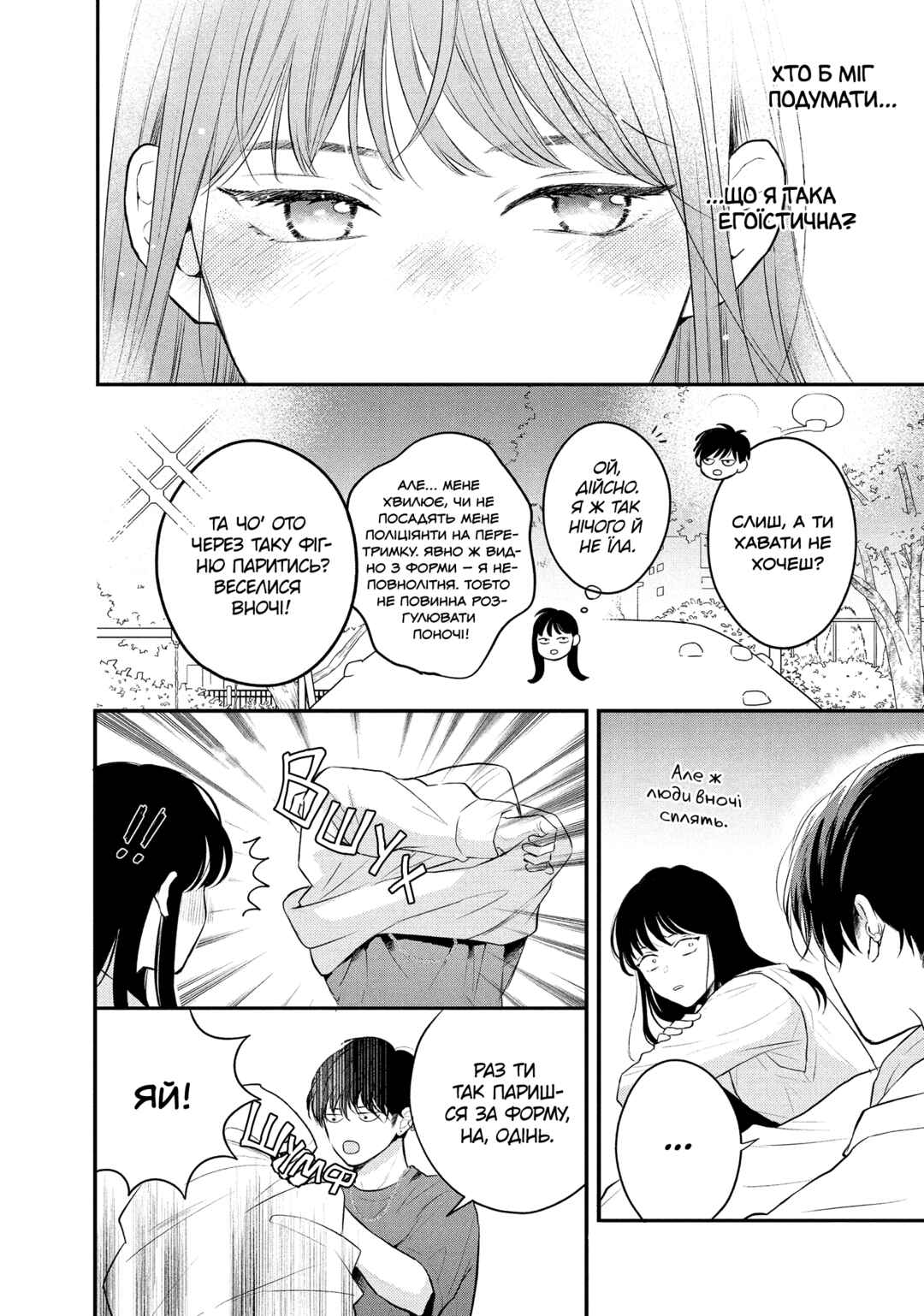 Hikaeme ni Itte mo, Kore wa Ai Chapter 12 - Page 22