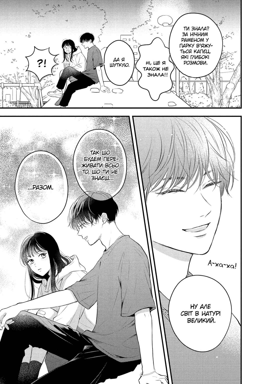 Hikaeme ni Itte mo, Kore wa Ai Chapter 12 - Page 27