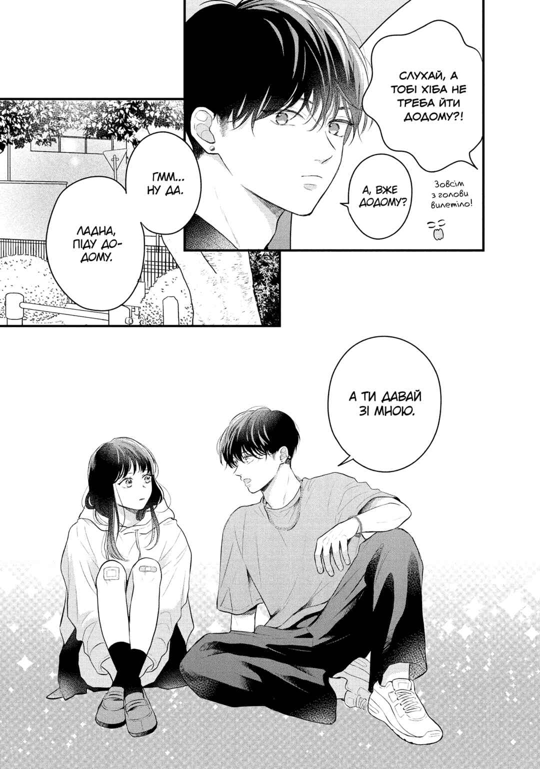 Hikaeme ni Itte mo, Kore wa Ai Chapter 12 - Page 41
