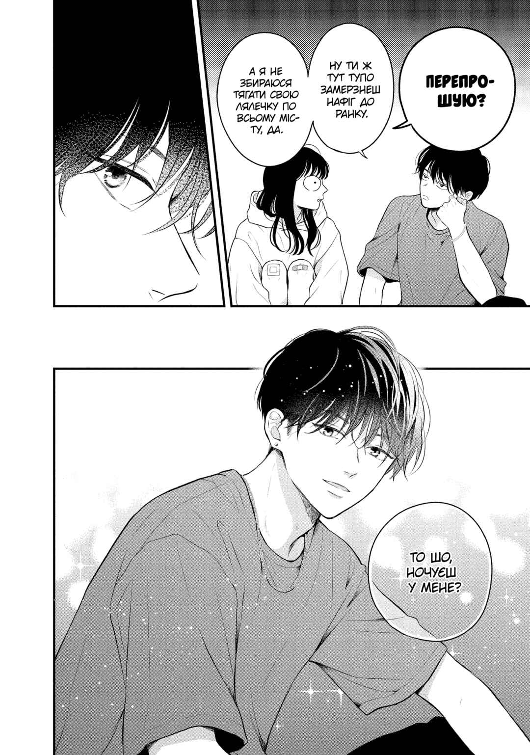 Hikaeme ni Itte mo, Kore wa Ai Chapter 12 - Page 42