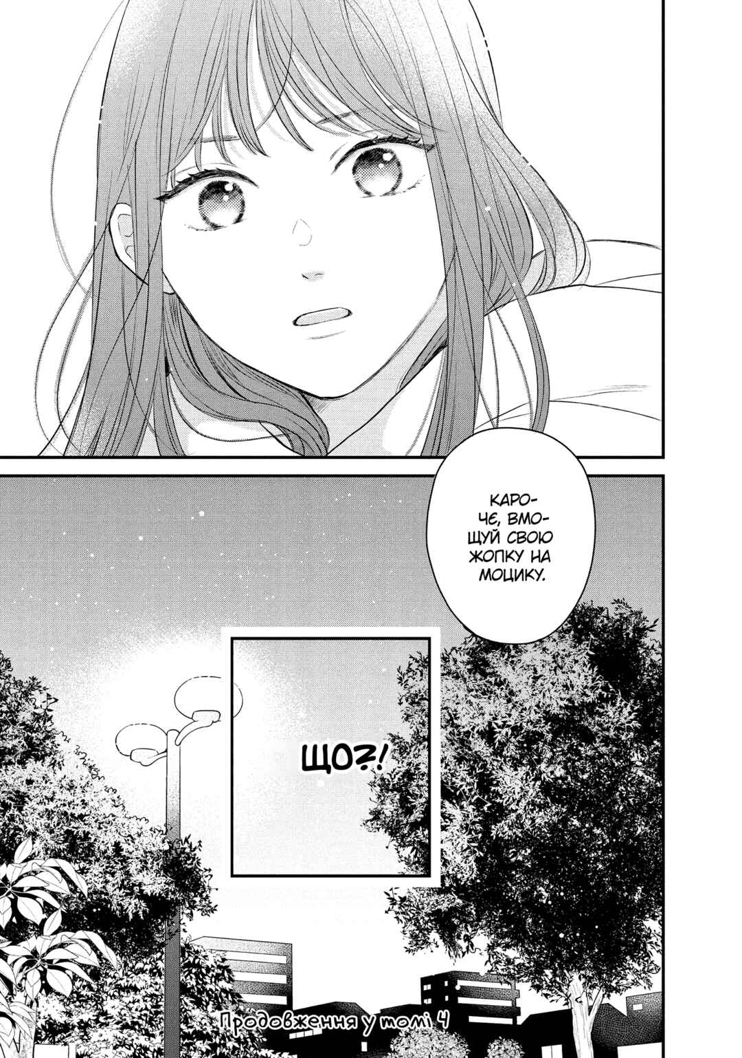 Hikaeme ni Itte mo, Kore wa Ai Chapter 12 - Page 43