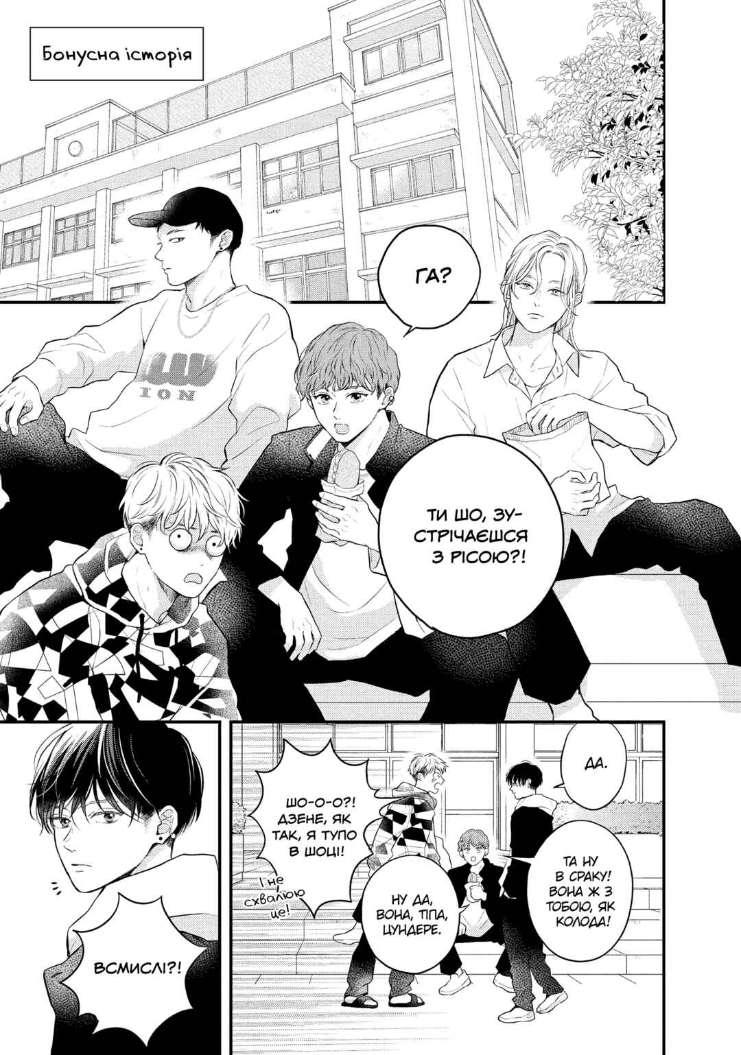 Hikaeme ni Itte mo, Kore wa Ai Chapter 12 - Page 45