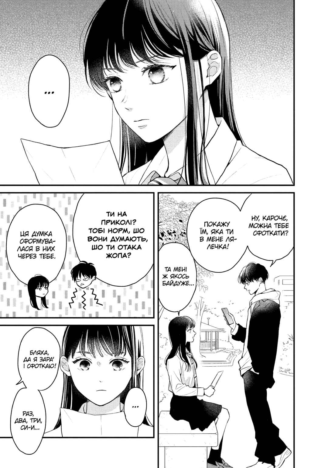 Hikaeme ni Itte mo, Kore wa Ai Chapter 12 - Page 49