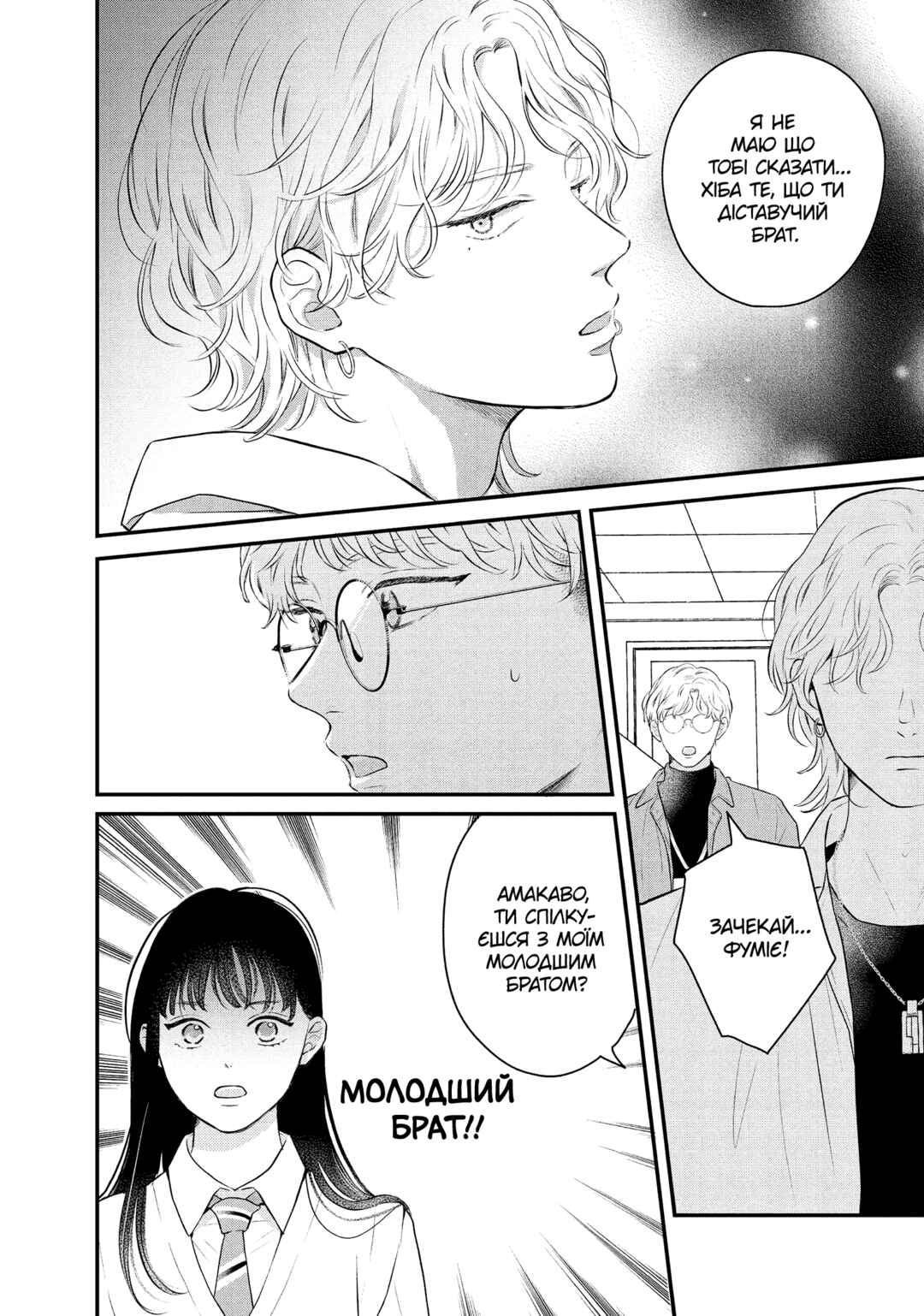 Hikaeme ni Itte mo, Kore wa Ai Chapter 12 - Page 6
