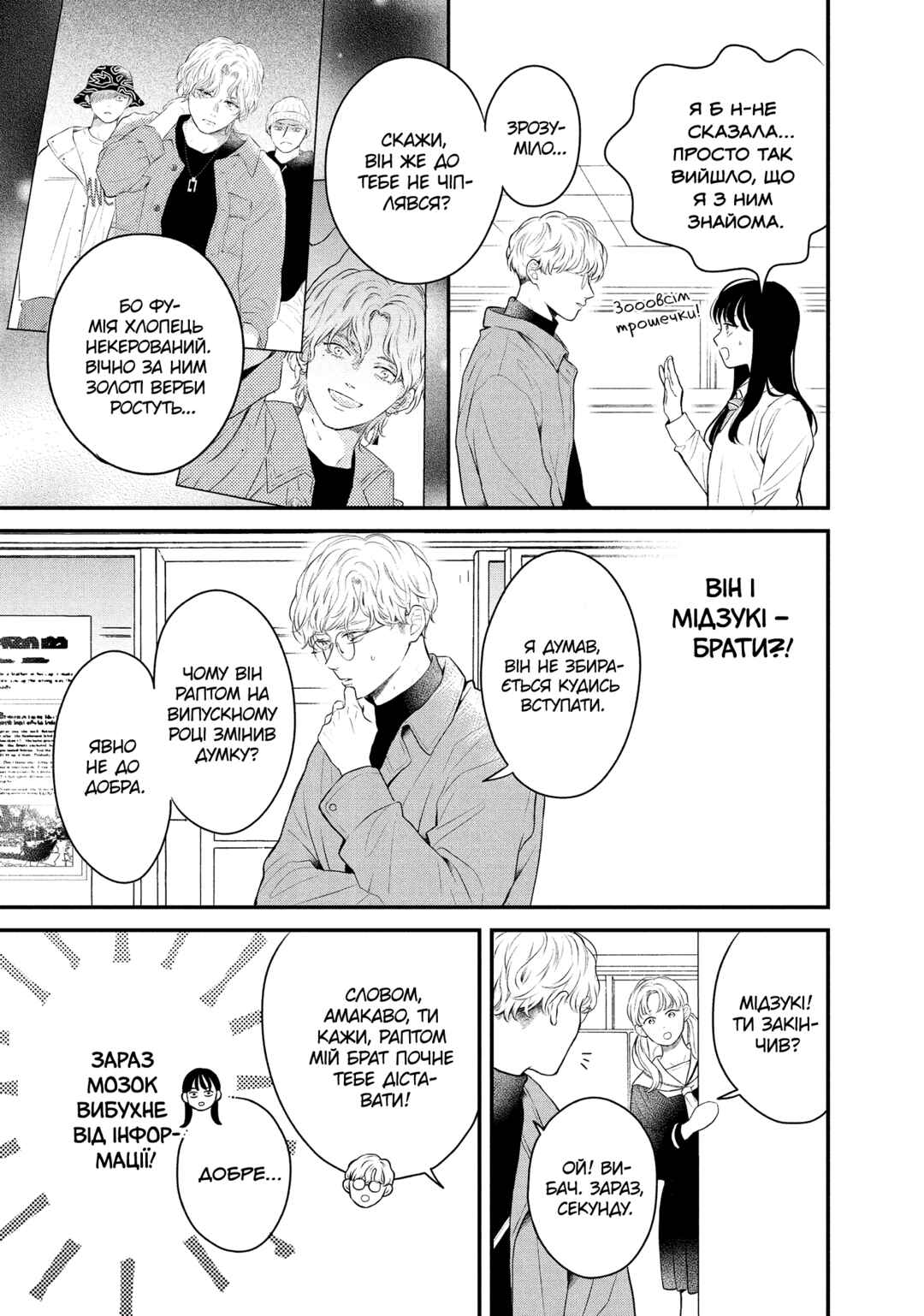 Hikaeme ni Itte mo, Kore wa Ai Chapter 12 - Page 7