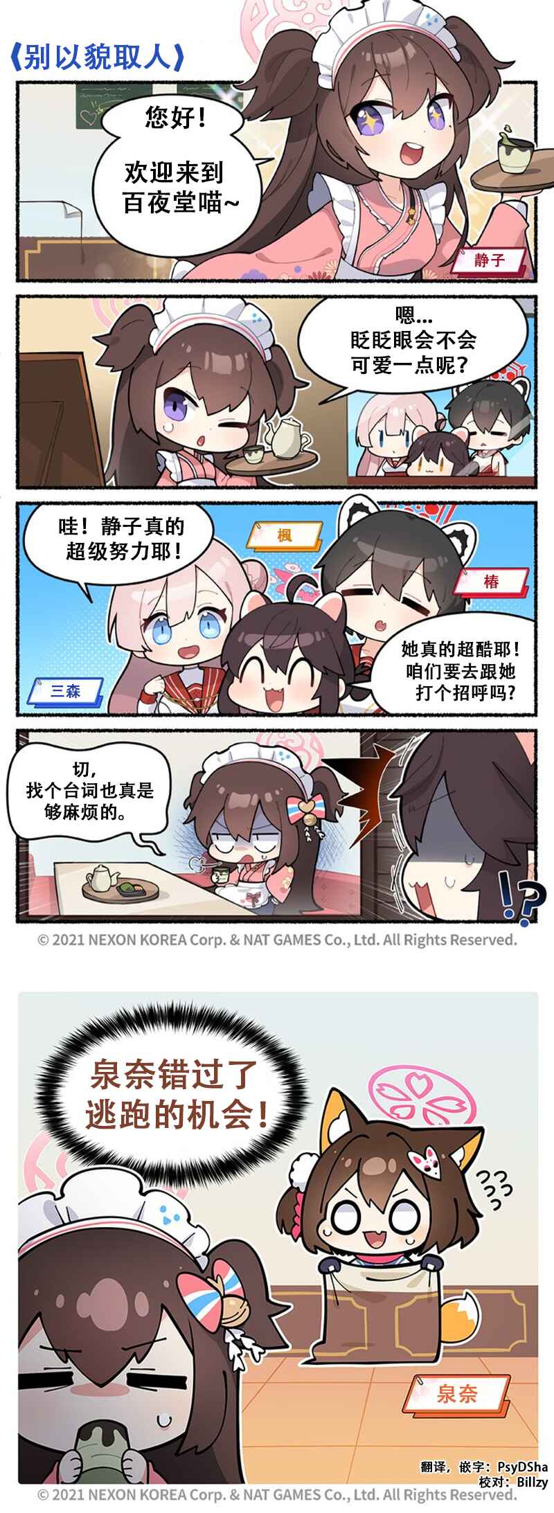 Blue Archive! (Global) Chapter 8 - Page 1